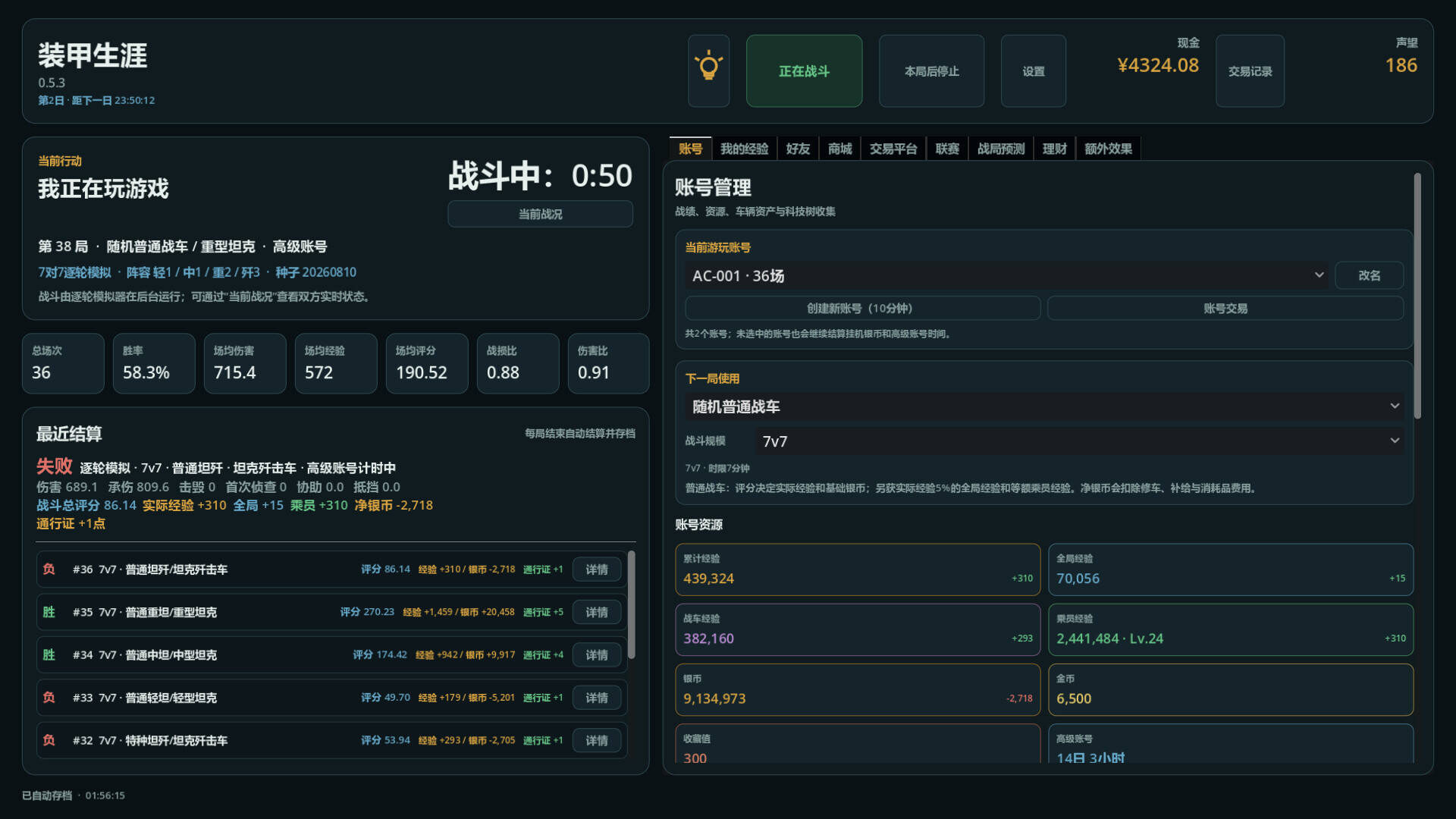 装甲生涯
