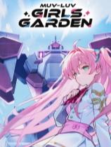 Muv-Luv 少女庭园下载