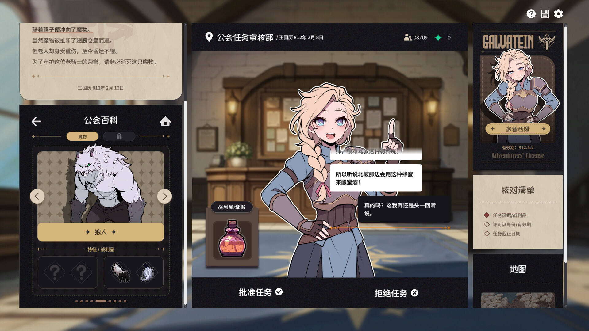 加尔巴泰因: 冒险者公会事务所