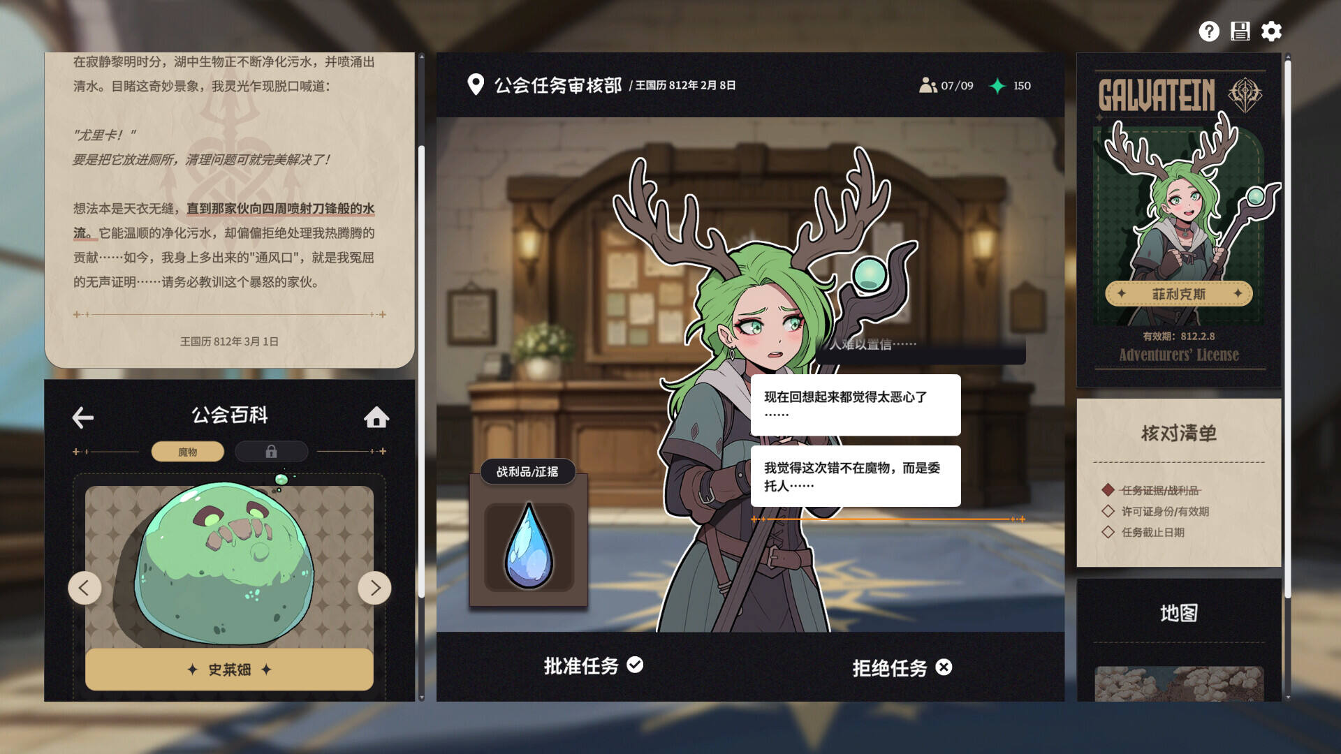 加尔巴泰因: 冒险者公会事务所