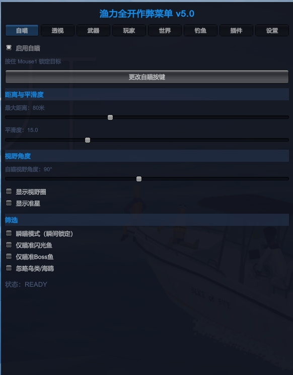 《渔力全开》修改器菜单