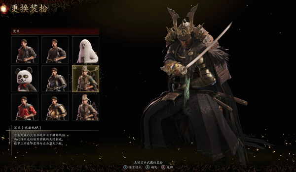 《鬼武者 剑之道》义经大铠MOD