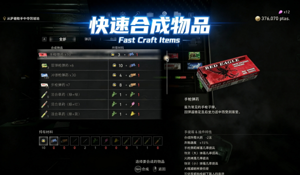 《生化危机4:重制版》快速制作物品MOD