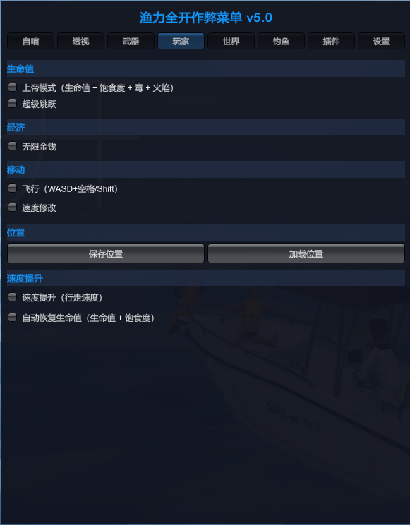 《渔力全开》修改器菜单