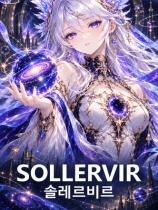 Sollervir下载