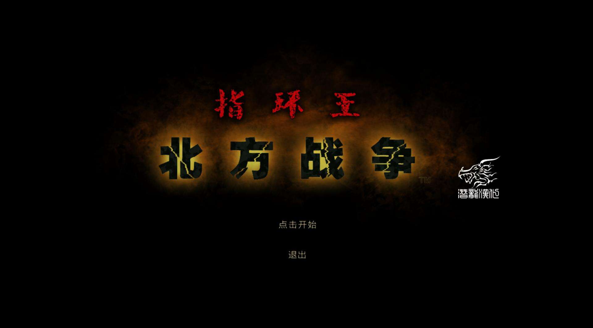 指环王:北方战争截图