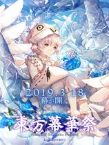 东方幕华祭:春雪篇下载