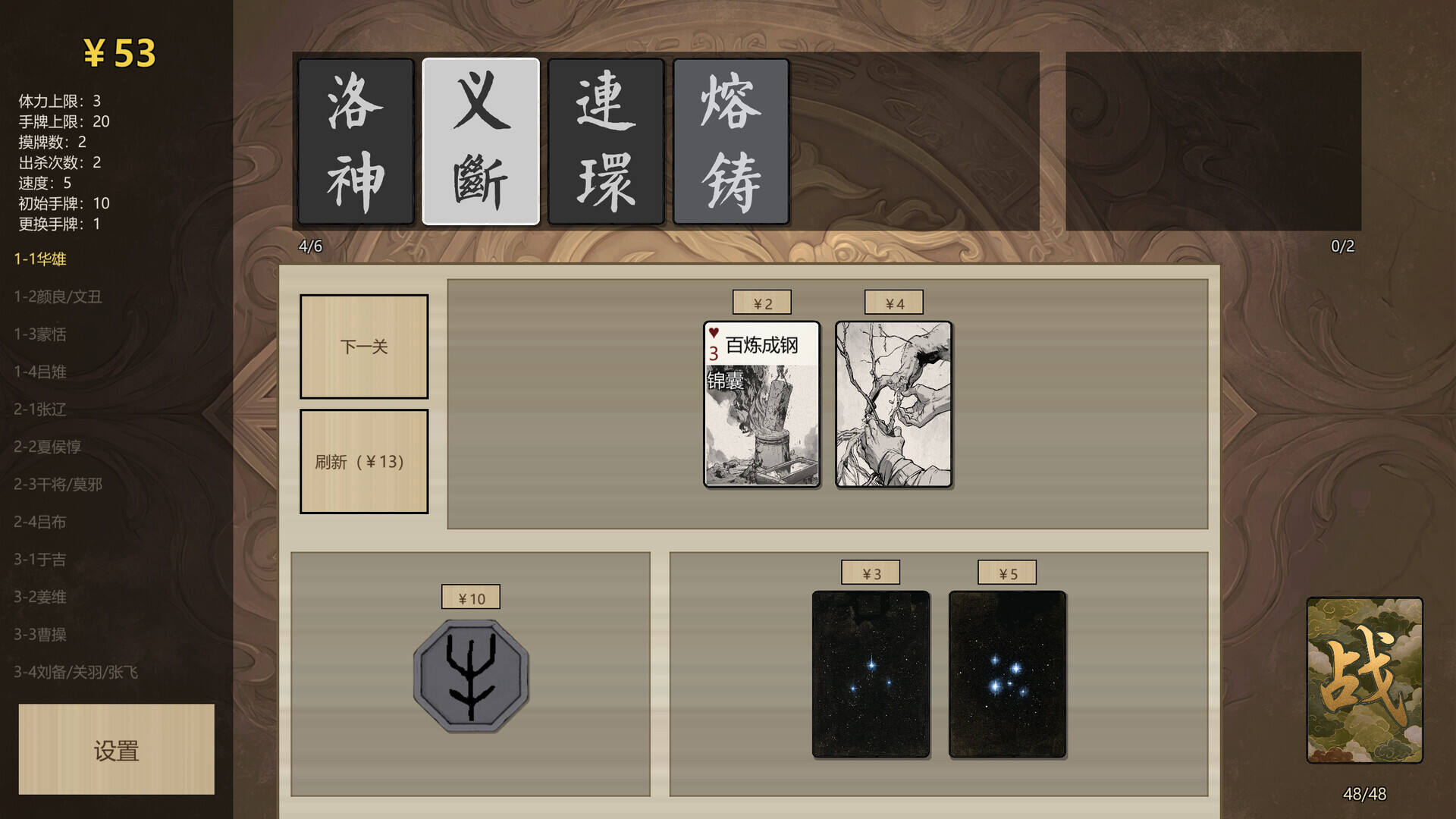 战国杀