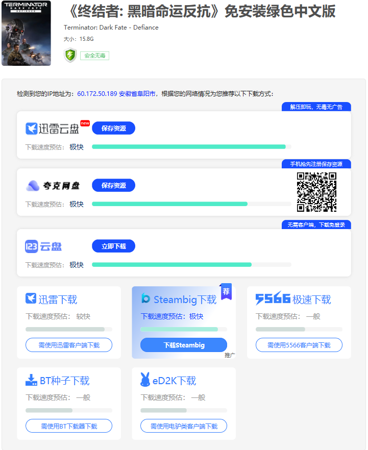 终结者：黑暗命运-反抗