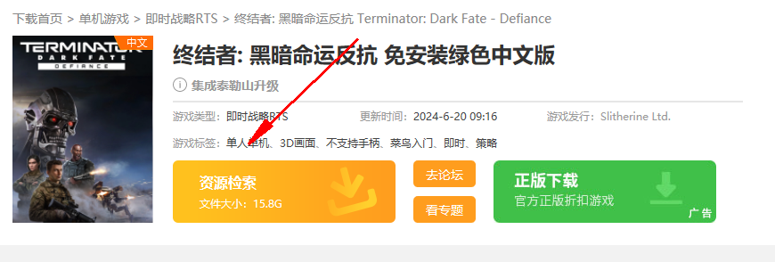 终结者：黑暗命运-反抗