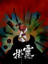 挂灵下载