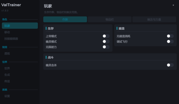 《英灵神殿》ValTrainer多功能辅助修改器