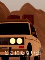 无处之路下载