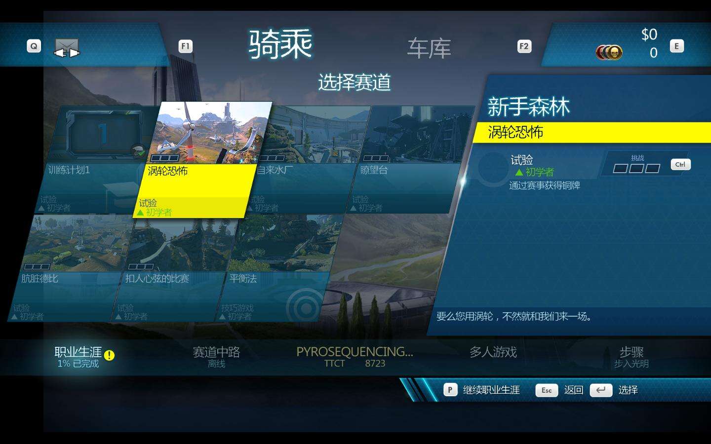 特技摩托：聚变截图