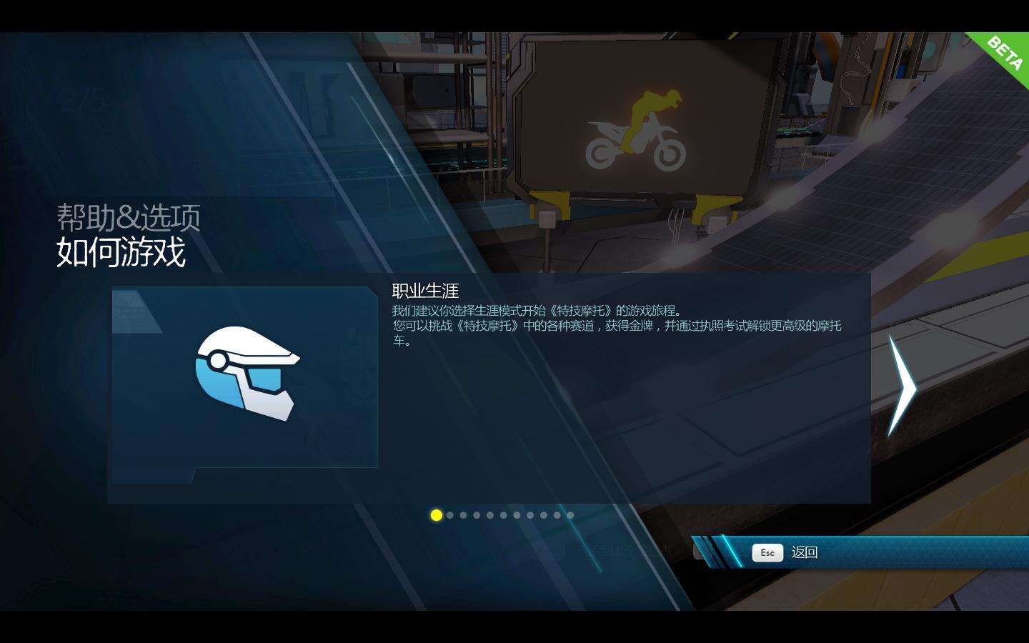 特技摩托：聚变截图