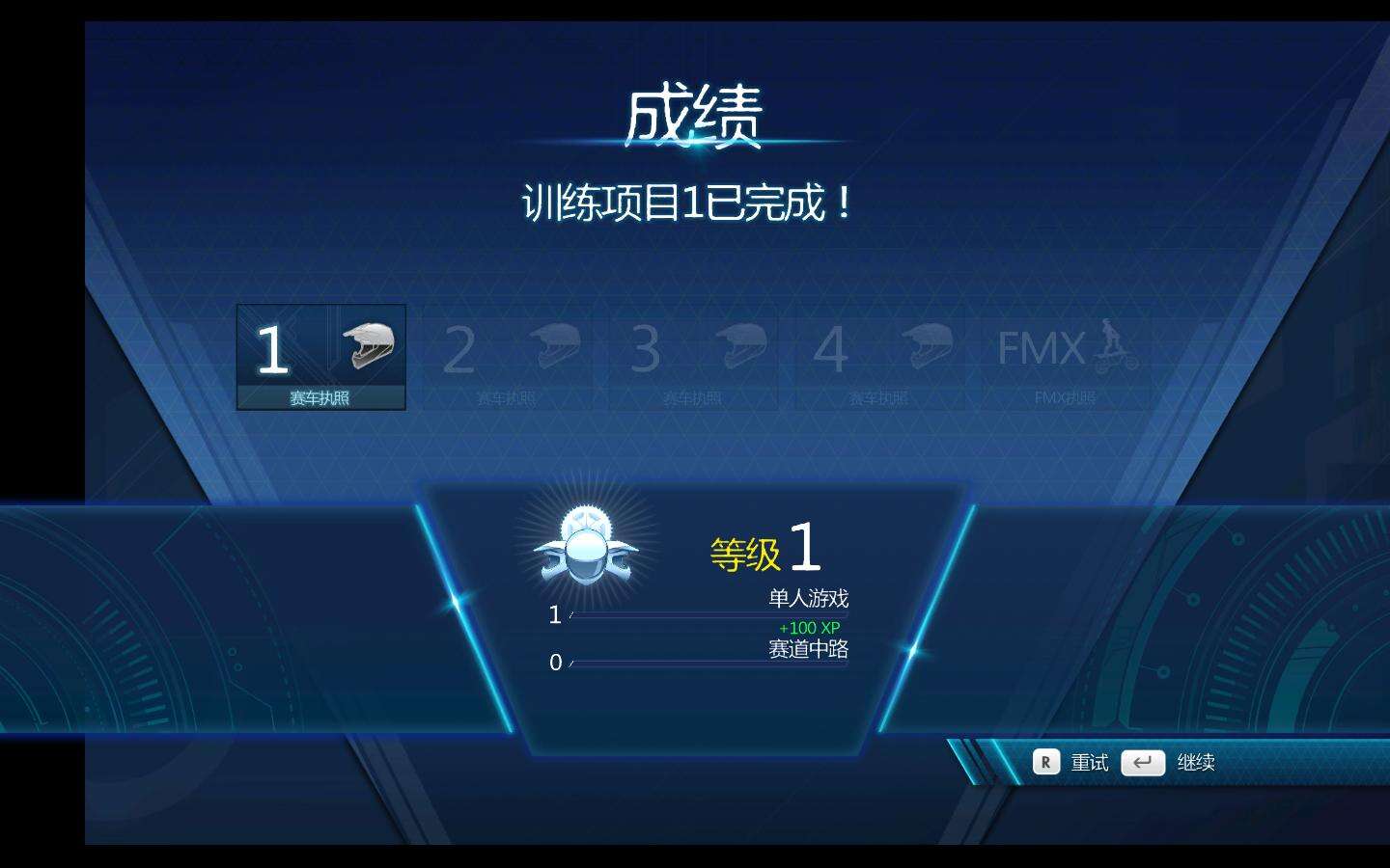 特技摩托：聚变截图