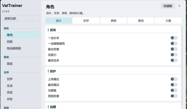 《英灵神殿》ValTrainer v1.9.0多功能辅助修改器
