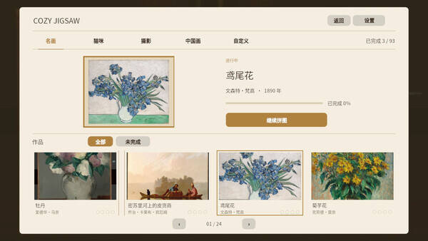 名画拼图壁纸