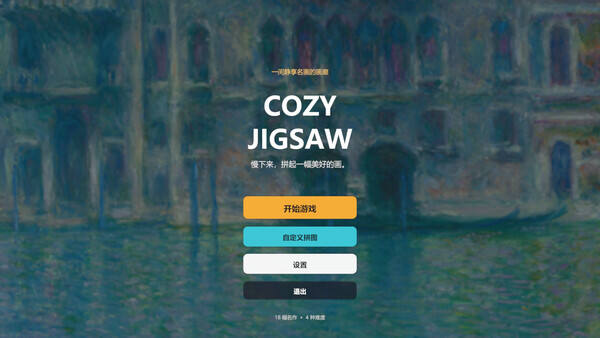名画拼图壁纸