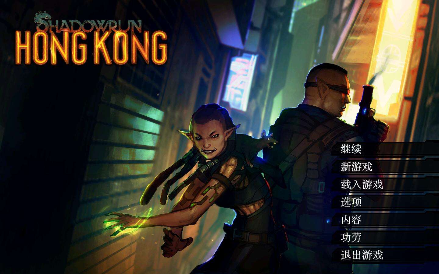 暗影狂奔：香港截图