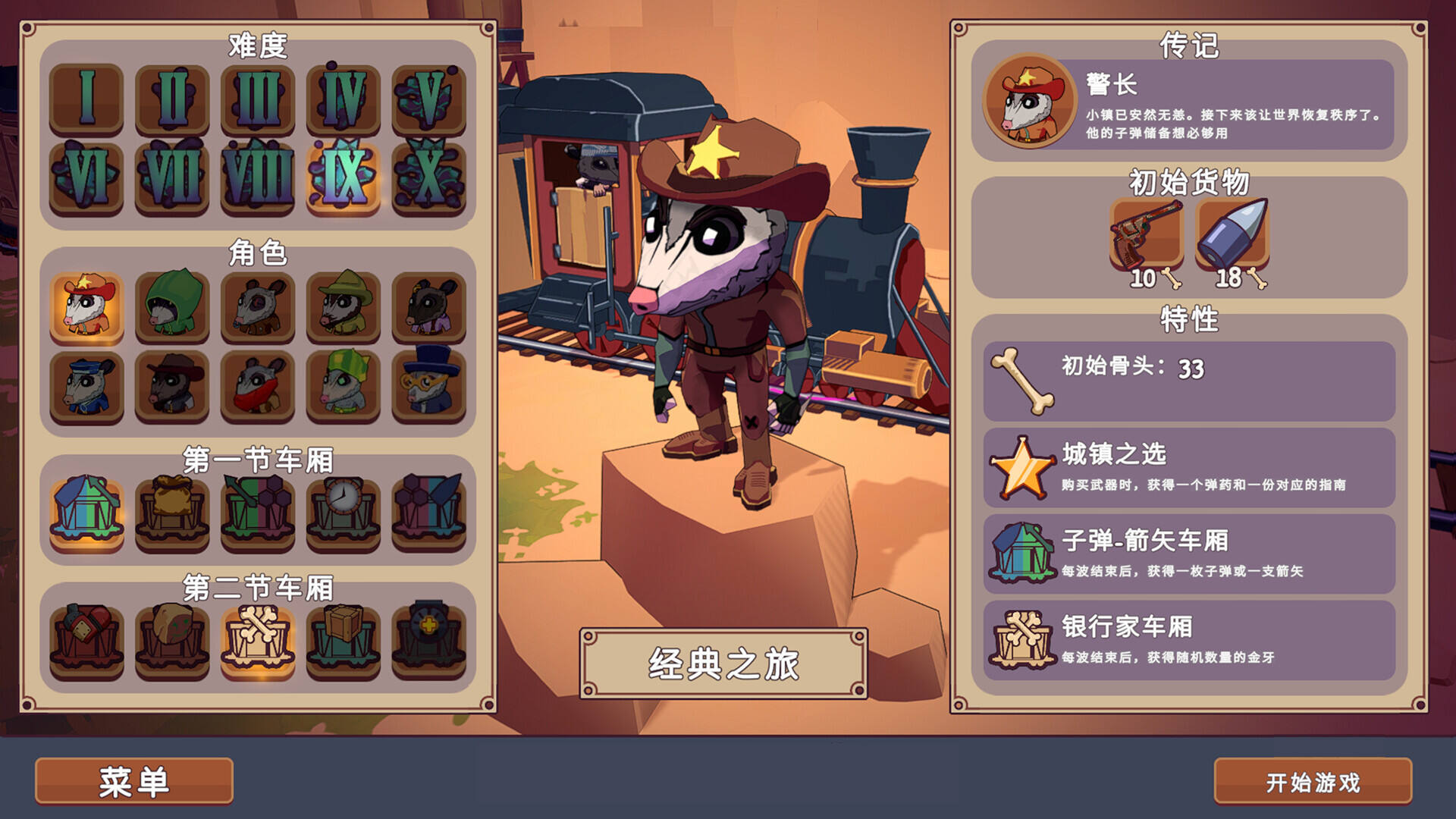 西部鼠仔