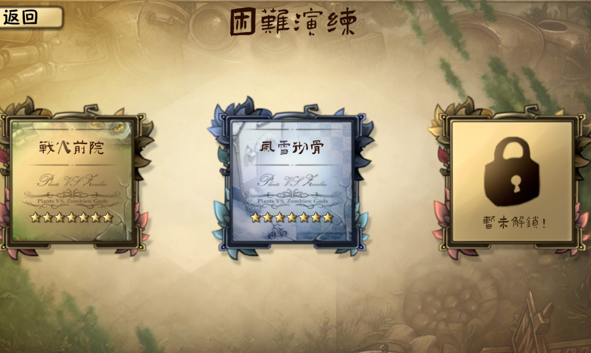植物大战僵尸:诸神版