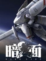 暗面下载