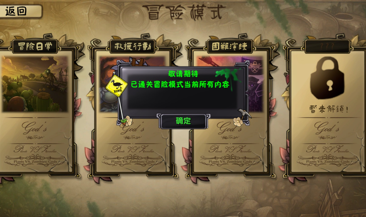 植物大战僵尸:诸神版