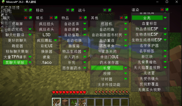 《我的世界》WurstMod汉化版