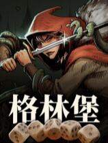 格林堡下载