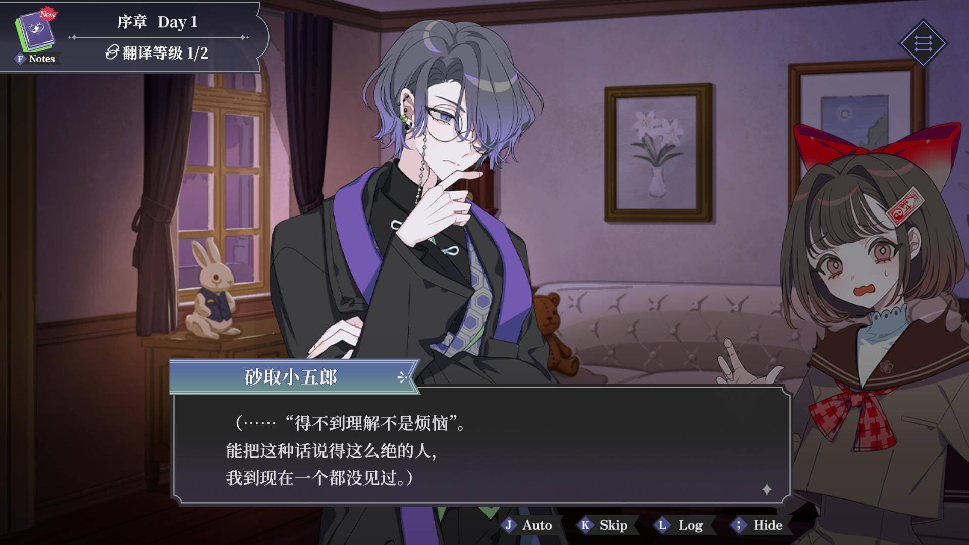 中二病咨询室：第二现实译者截图