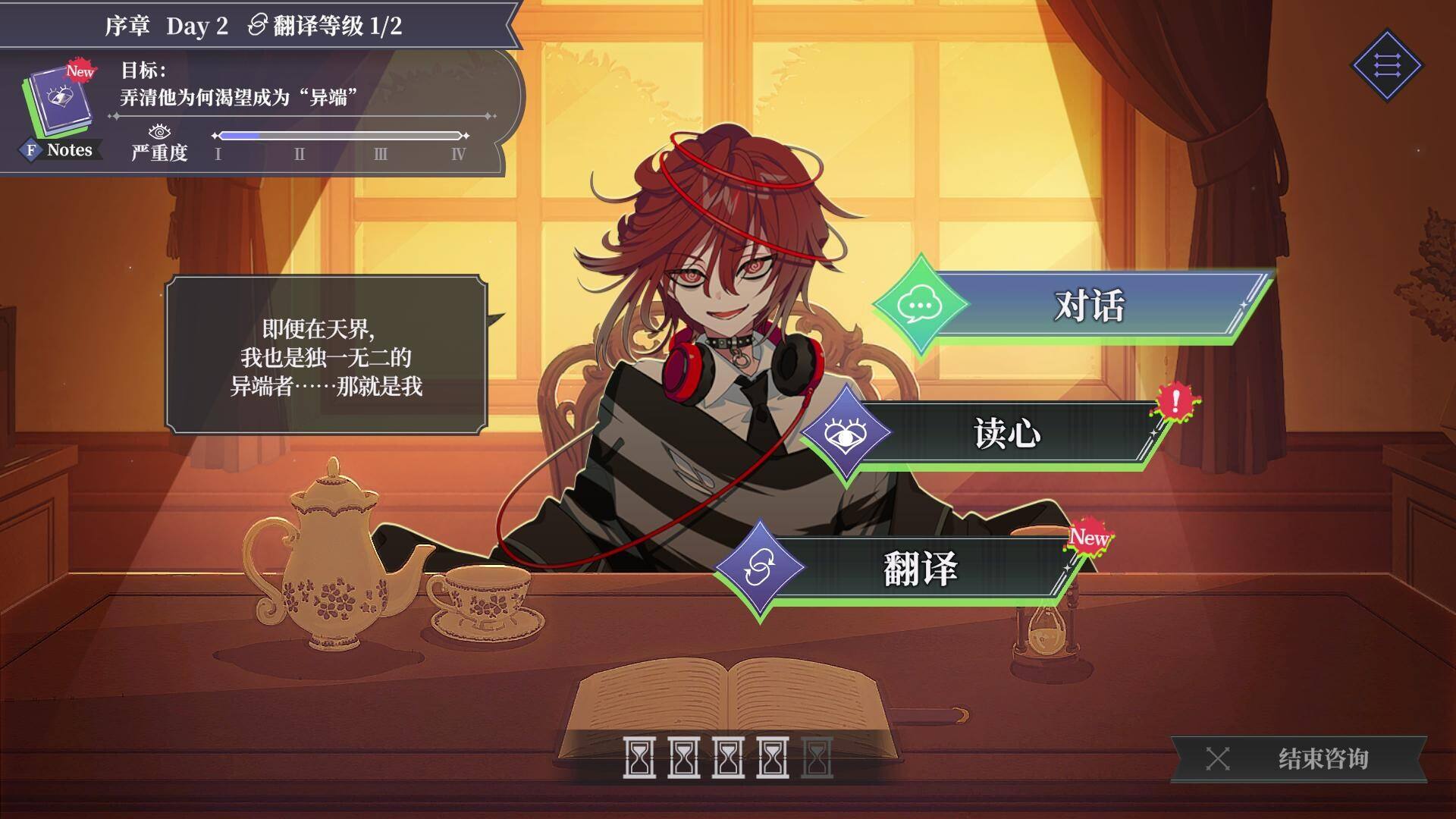 中二病咨询室：第二现实译者截图