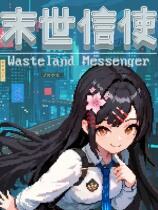 末世信使下载