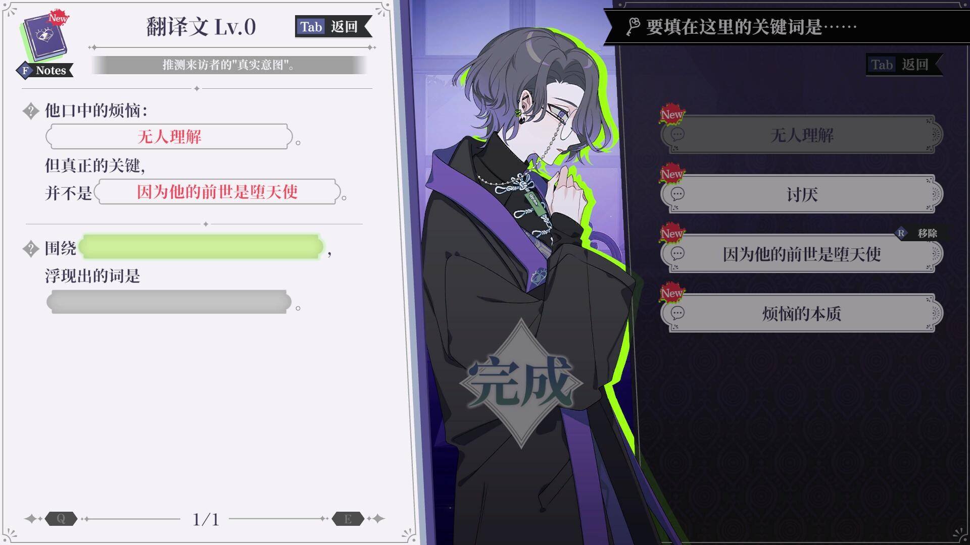 中二病咨询室：第二现实译者截图