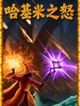 哈基米之怒下载