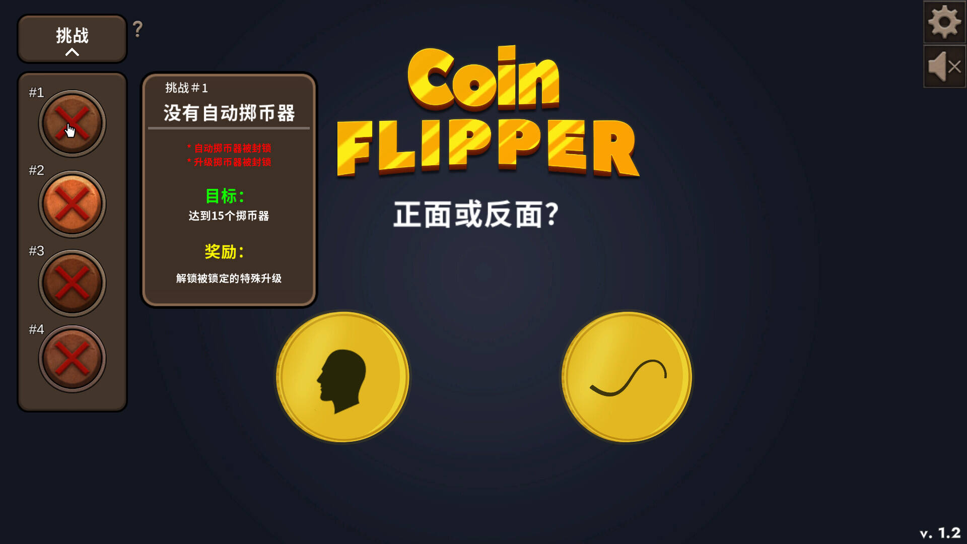 抛硬币截图