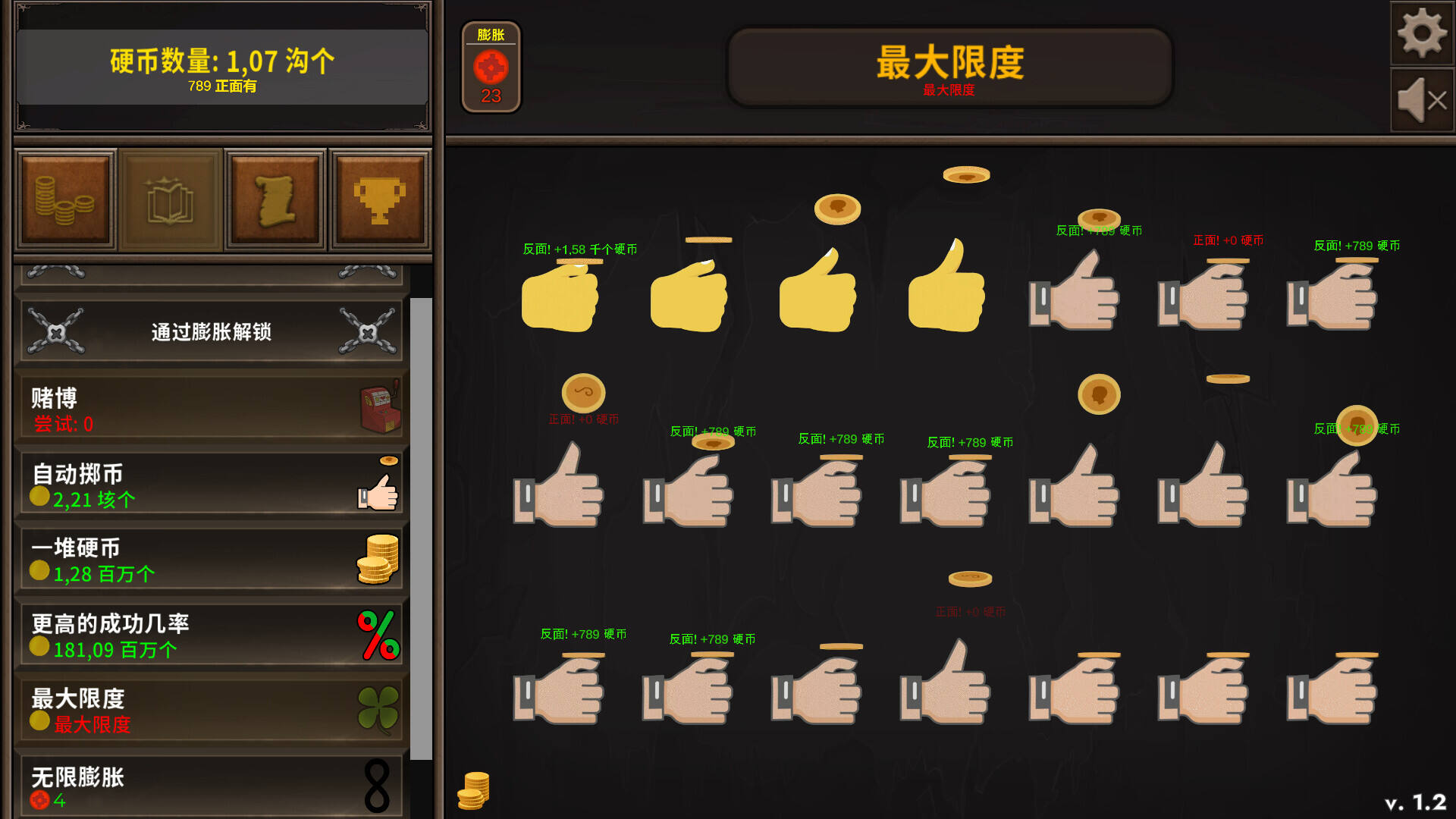抛硬币截图