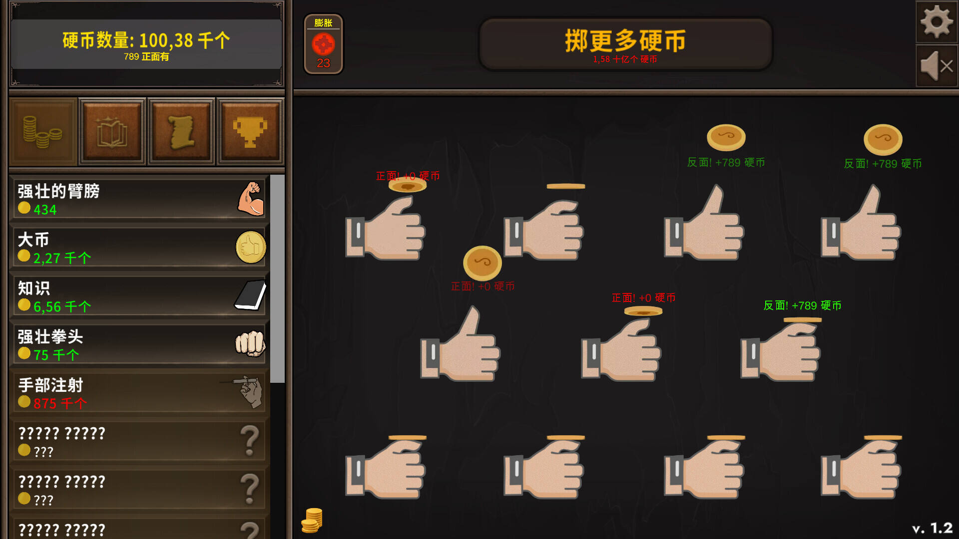 抛硬币截图