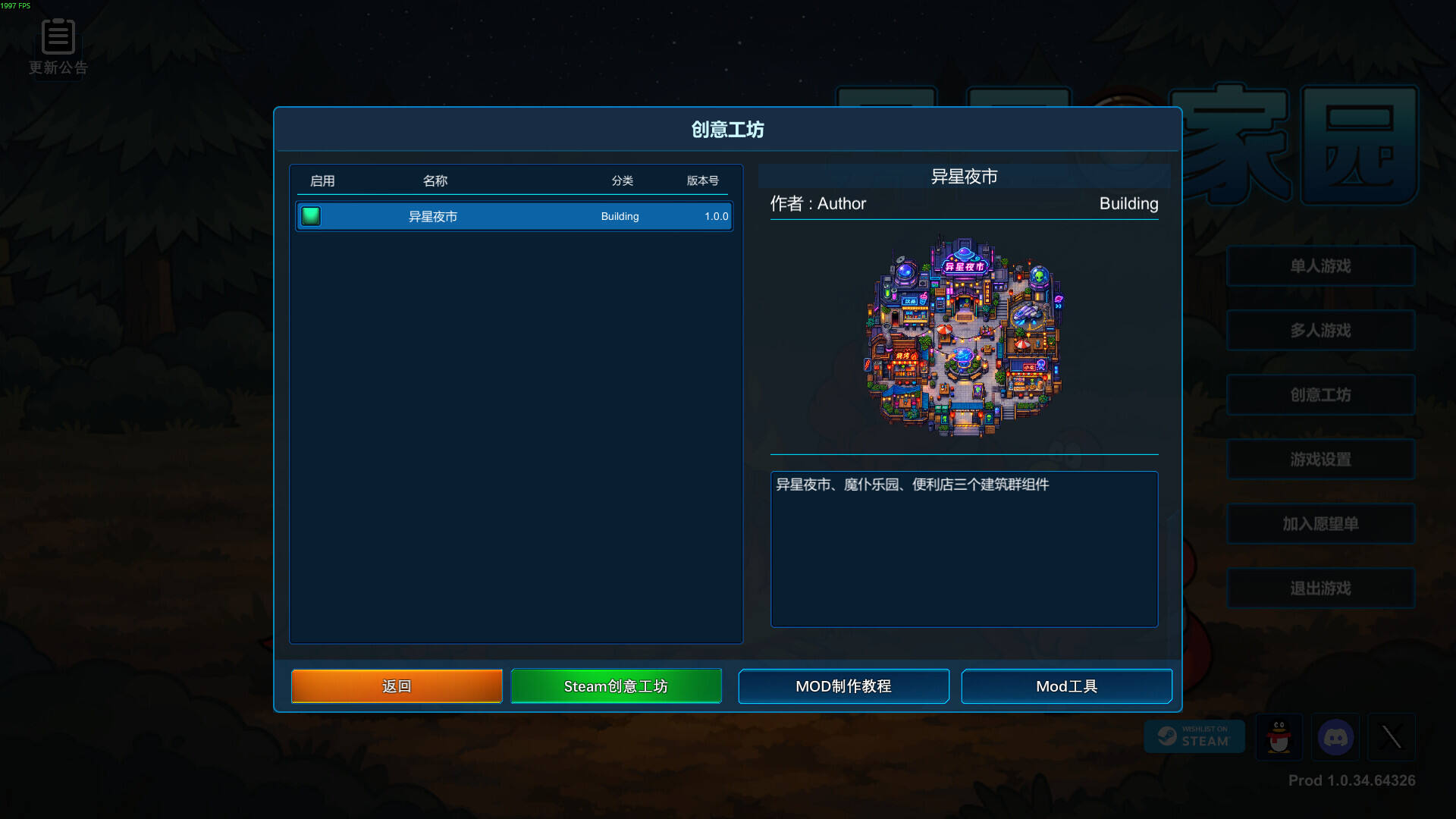 异星家园