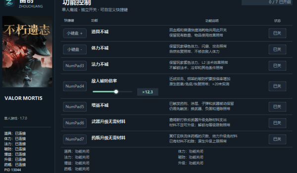 《不朽遗志》七项功能修改器v1.7