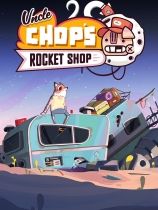 Chop叔叔的火箭商店下载