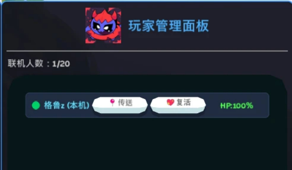 《掘地求狗》玩家管理器MOD
