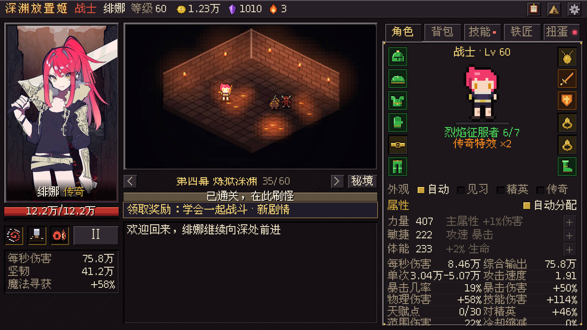 深渊放置姬