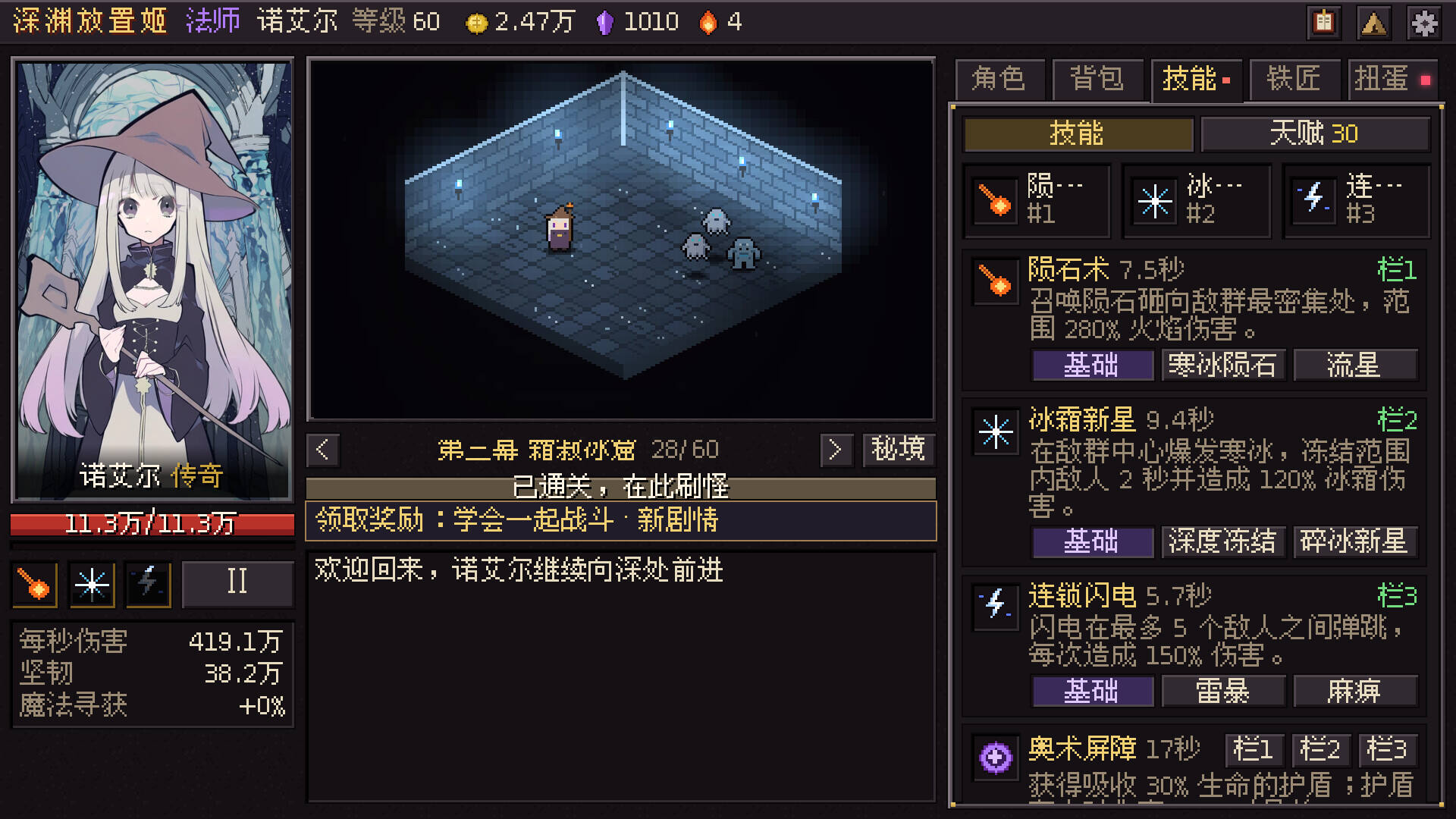深渊放置姬