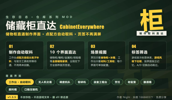 《生存日志》随处放置柜子MOD