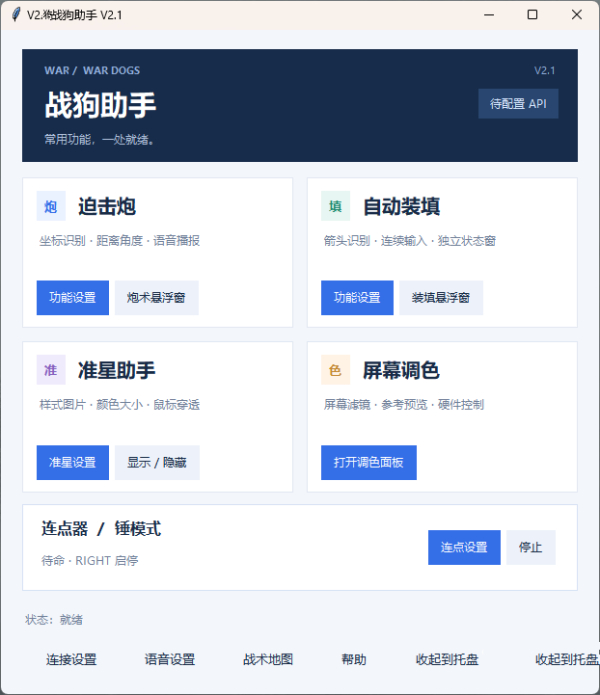 《战狗》攀枝花自动装弹迫击炮自动校准修改器