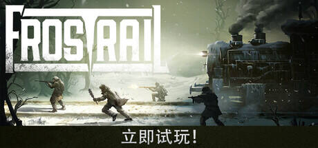 Frostrail