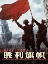 胜利旗帜下载