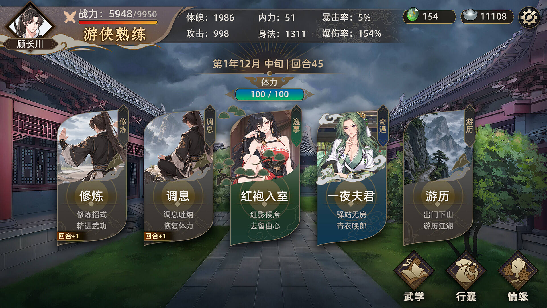 疾风群侠传