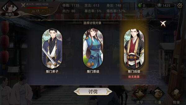 疾风群侠传截图